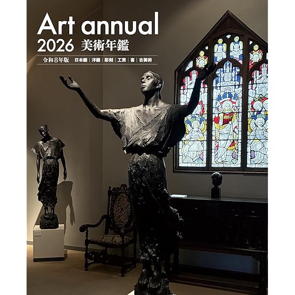 Amazon.co.jp: 美術年鑑2025 令和7年版 : 美術年鑑編集部: 本